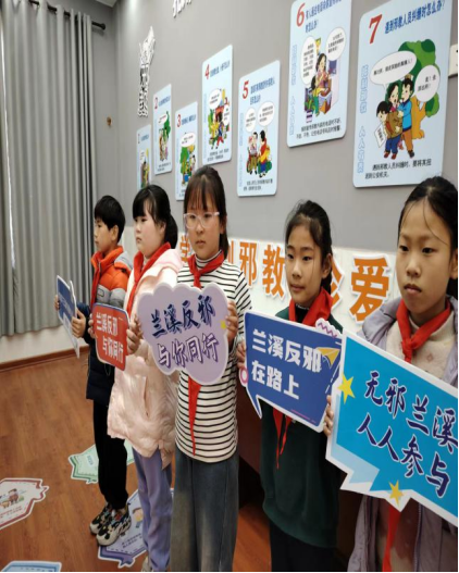 浙江省兰溪市：建好警示教育基地    守护学生健康成长739.png